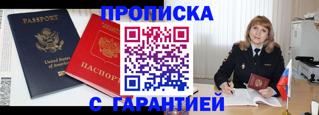 временная регистрация для всех в Юрге