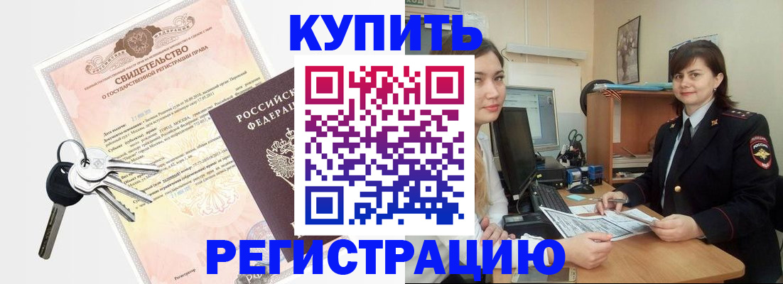 прописка регистрация в Юрге