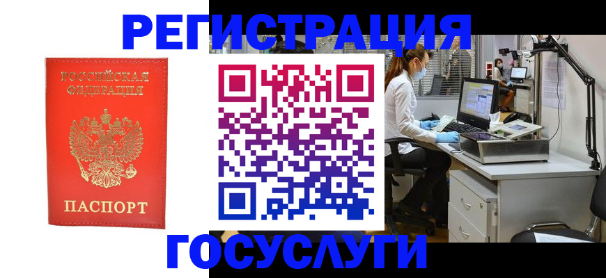 купить прописку в Юрге