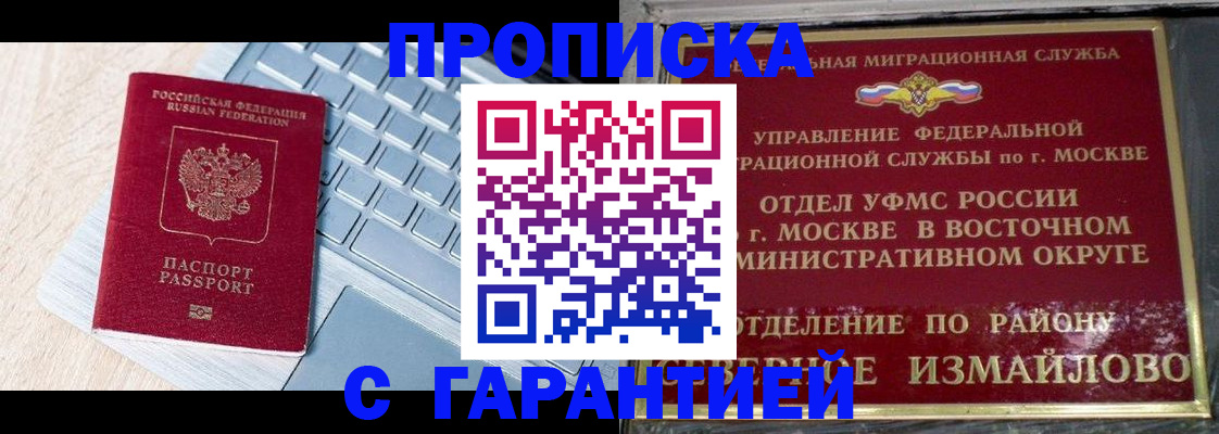 временная регистрация для всех в Юрге