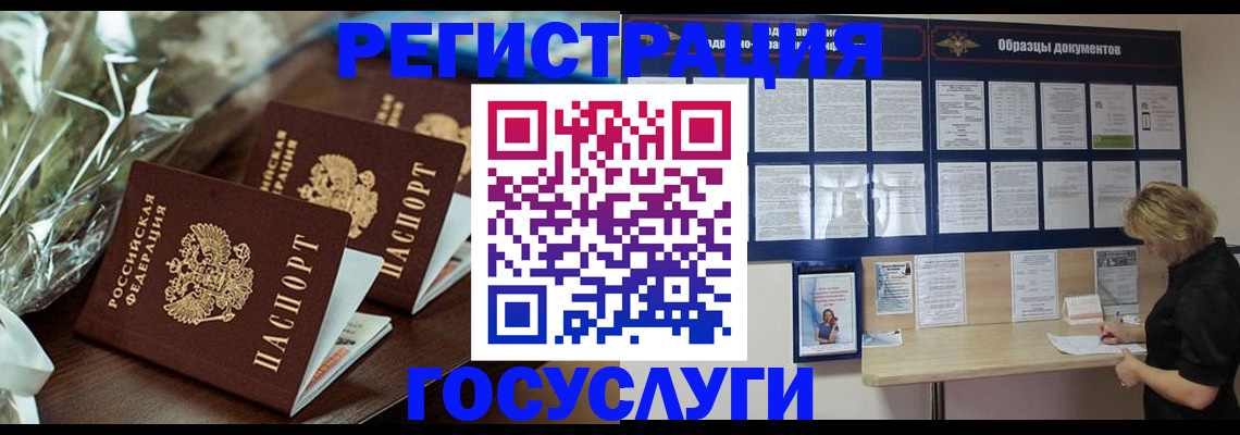 прописка регистрация в Юрге