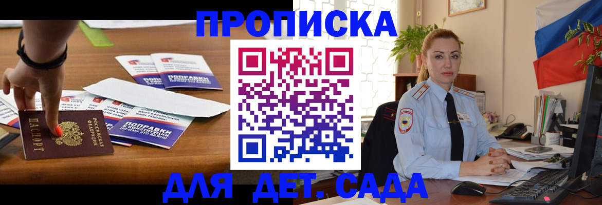 прописка законно в Юрге